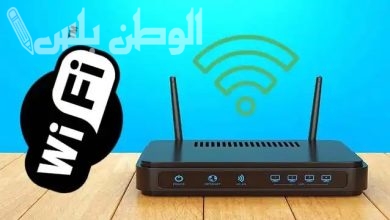 طرق تأمين شبكة الواي فاي  