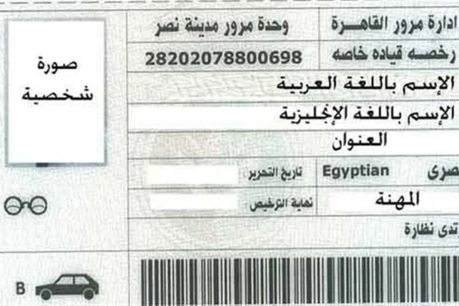 وفر وقتك وجهدك | طريقة استخراج رخصة قيادة في مصر 2025 والرسوم المطلوبة