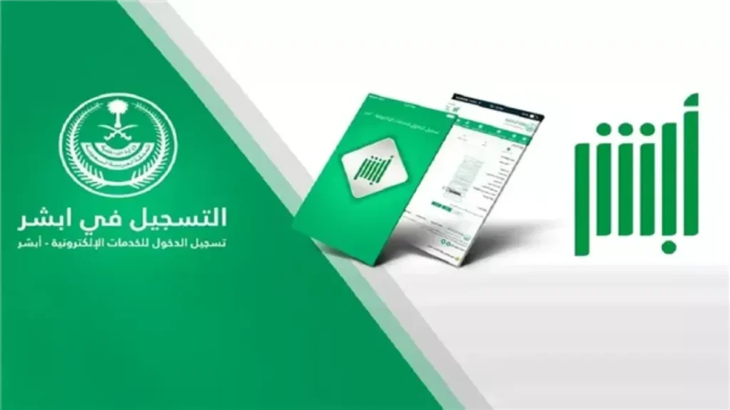 طريقة استخراج هوية وطنية الكترونيا عبر ابشر 1446 والشروط المطلوبة