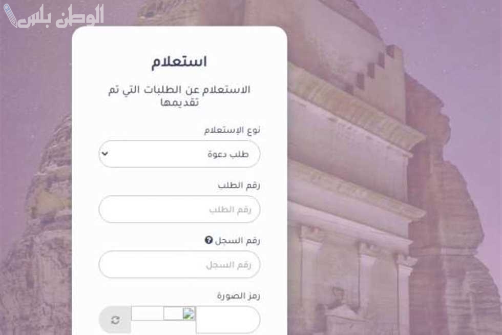 الخارجية السعودية: طريقة الاستعلام عن تأشيرة برقم الجواز 2025