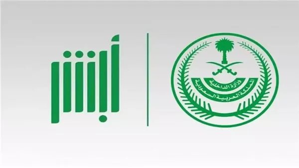 بدون زيارة طريقة الاشتراك في مزاد اللوحات الالكتروني عبر ابشر في السعودية دون الحاجة لزيارة المرور