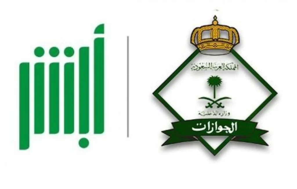 طريقة التسجيل في أبشر للمقيمين والمواطنين 2025 والأوراق المطلوبة