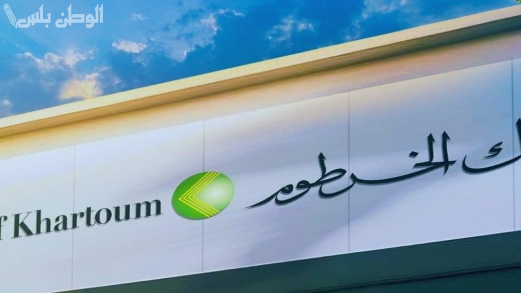 فتح حساب طريقة التسجيل في بنك الخرطوم عبر تطبيق بنكك بالرقم الوطني بدون زيارة الفرع