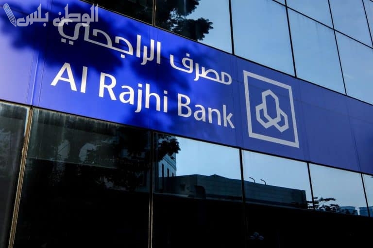 للموظفين.. طريقة الحصول على تمويل مصرف الراجحي في السعودية والشروط