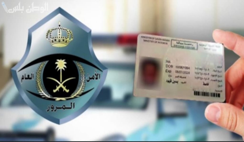 طريقة تجديد رخصة القيادة في السعودية 2025 إلكترونيًا
