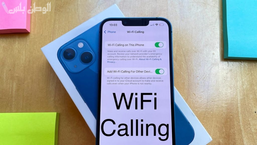 لأي مكان وبدون رسوم على جميع شبكات المحمول.. طريقة تفعيل Wi-Fi Calling من الموبايل