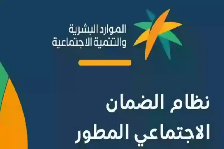 الموارد البشرية توضح … خطوات إلكترونية لحساب المستحقات من الضمان المطور وموعد الصرف مارس 2025