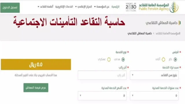 طريقة حساب راتب التقاعد في السعودية وفقًا للأنظمة الجديدة لعام 2025