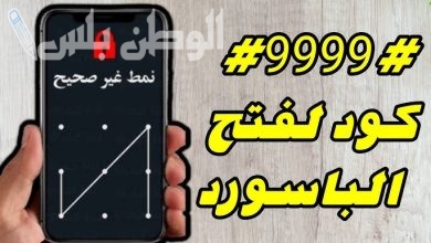 طريقة خفية لفتح هاتفك