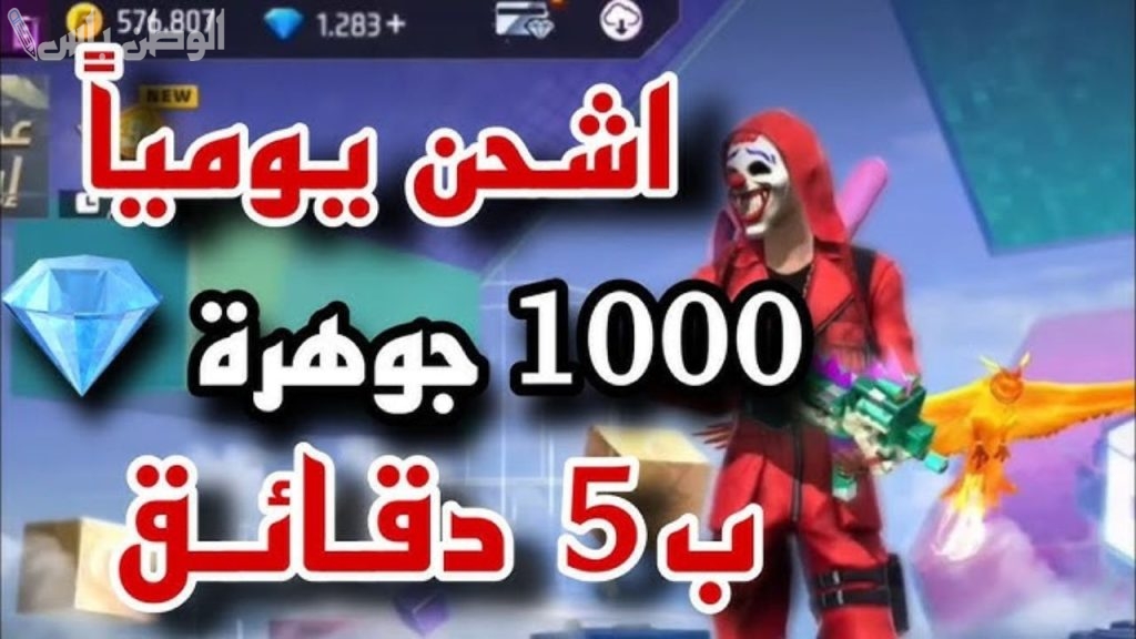 احصل على 20 ألف جوهرة فورًا .. طريقة شحن جواهر فري فاير مجانًا 2025