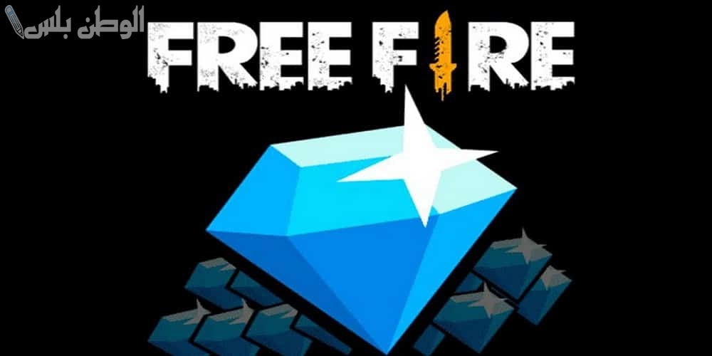 اعرف طريقة شحن جواهر فري فاير 2024 free والاستخدام للمزيد من المتعة