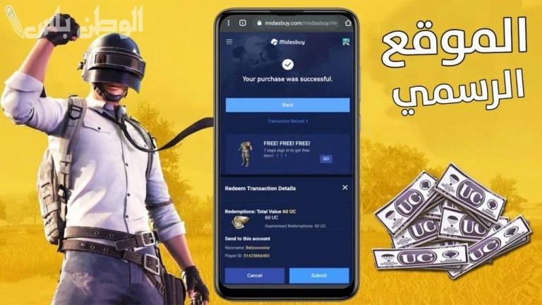 أفضل طريقة لشحن شدات ببجي مجانًا .. احصل عليها الآن واستمتع بها مع أصدقائك بمزايا رائعة