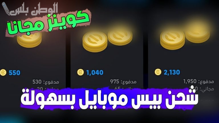 احصل على 15 ألف كوينز مجانًا في لعبة آي فوتبول وإضافة باتشات ميسي 102 بالتحديث الأخير
