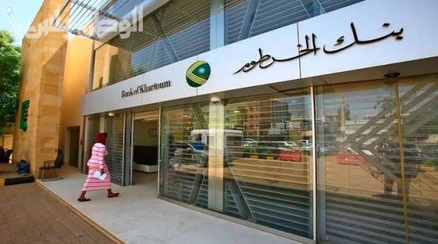 افتح حسابك: طريقة فتح حساب في بنك الخرطوم 2025 باستخدام الرقم الوطني عبر الموقع الرسمي