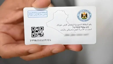 طريقة لاستخراج بطاقة التموين العراقية