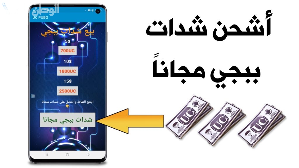 طريقة مضمونة لشحن شدات بببجي 2025.. احصل عليها الآن واستمتع بالمزيد من المزايا في اللعبة