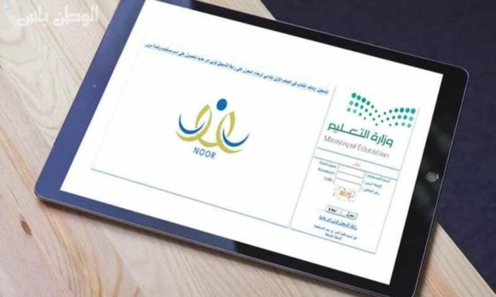 خطوة بخطوة.. طريقة نقل الطالب من مدرسة إلى أخرى عبر نظام نور