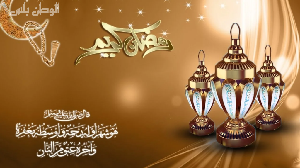 عبارات تهنئة رمضان 1446.. كلمات مؤثرة تعبر عن روحانية الشهر المبارك