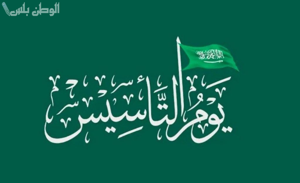 عروض البنوك في يوم التأسيس: خصومات وتمويلات ميسّرة لعام 2025