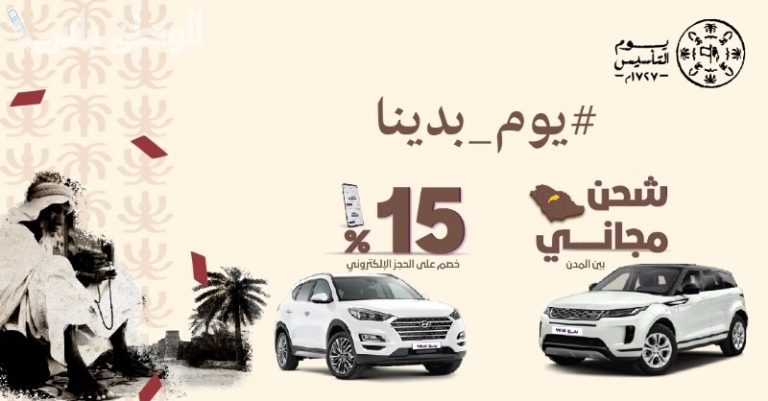 أقوى عروض التأمين الطبي والسيارات في يوم التأسيس السعودي 1446.. خصومات مذهلة على الباقات السنوية والتغطية الشاملة