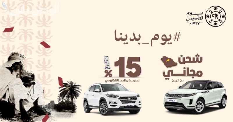 أقوى عروض التأمين الطبي والسيارات في يوم التأسيس السعودي 1446.. خصومات مذهلة على الباقات السنوية والتغطية الشاملة