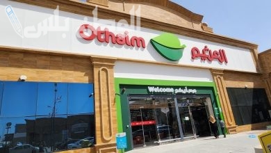 عروض العثيم