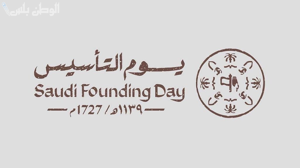 عروض المدارس والمراكز التعليمية بمناسبة يوم التأسيس السعودي 1446.. خصومات على الدورات التدريبية والبرامج التعليمية