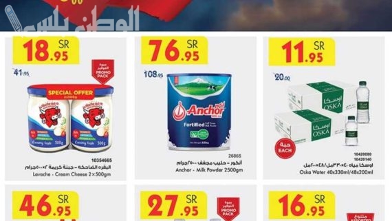 بخصومات هائلة | تعرف على عروض “بن داود” واحصل على المواد الغذائية بأرخص الأسعار