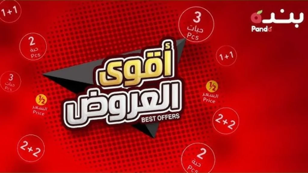 مكافآت نقدية: استرجع 15% من مشترياتك في عروض بنده الرمضانية المذهلة
