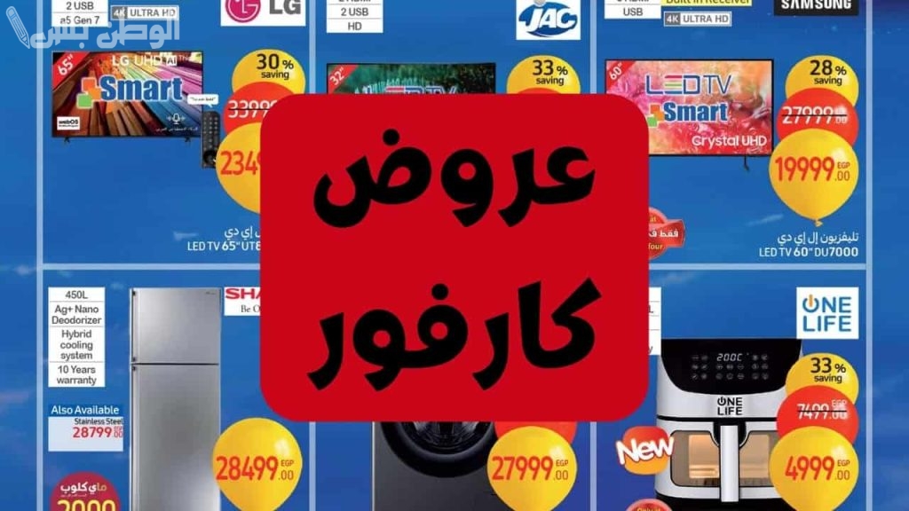 رمضان أحلى: عروض كارفور 2025 على ياميش رمضان، السلع الغذائية وكراتين الخير