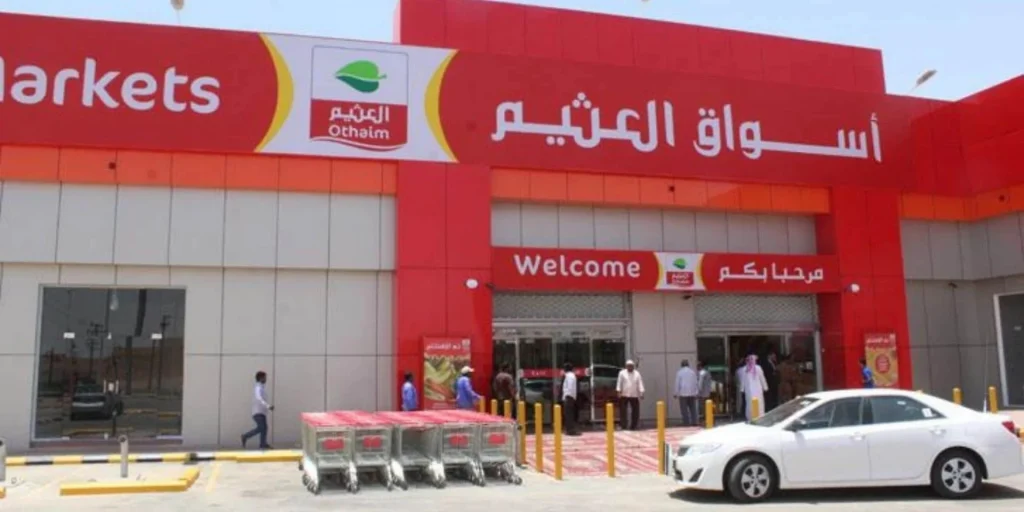 العثيم | اعرف عروض هايبر العثيم في جميع فروعه بالسعودية بمناسبة شهر رمضان المبارك