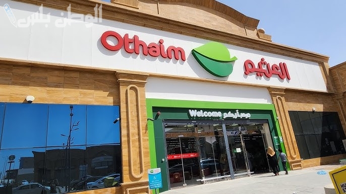 عروض الطبخ: العثيم السعودية تخفض أسعار الزيوت والأرز بمناسبة حلول شهر رمضان