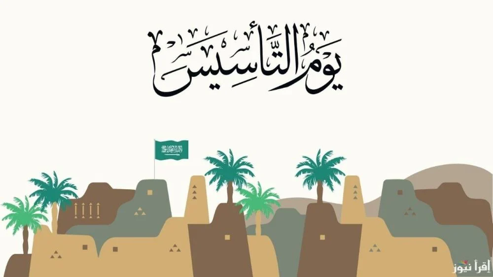 على الجوالات والأجهزة الإلكترونية: عروض يوم التأسيس 1446