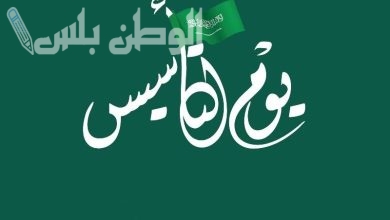 عروض يوم التأسيس السعودي