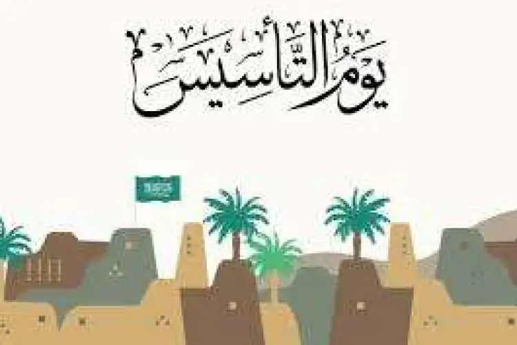 عروض يوم التأسيس في البنوك بالتمويل الشخصي 1446 – 2025