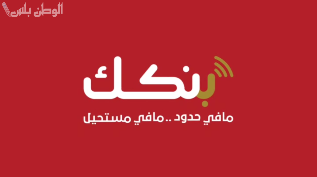 فتح حساب بنك الخرطوم: خطوات سهلة عبر الإنترنت للمغتربين 2025 والشروط اللازمة