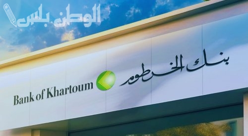 عبر “بنكك” طريقة فتح حساب في بنك الخرطوم أونلاين بسهولة ويسر