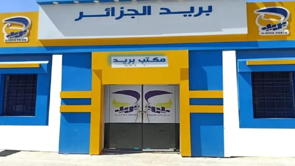 فرصة عمل مميزة في بريد الجزائر.. طريقة التسجيل في مسابقة التوظيف وأهم الشروط المطلوبة