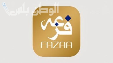 فزعة