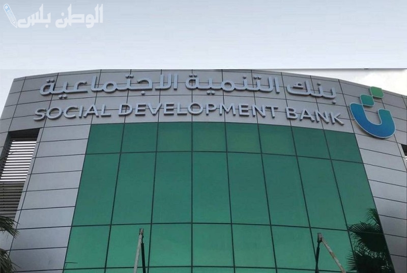 بشروط يسيرة | بنك التنمية الاجتماعية يقدم تمويل الأسرة 1446 بهذه الخطوات