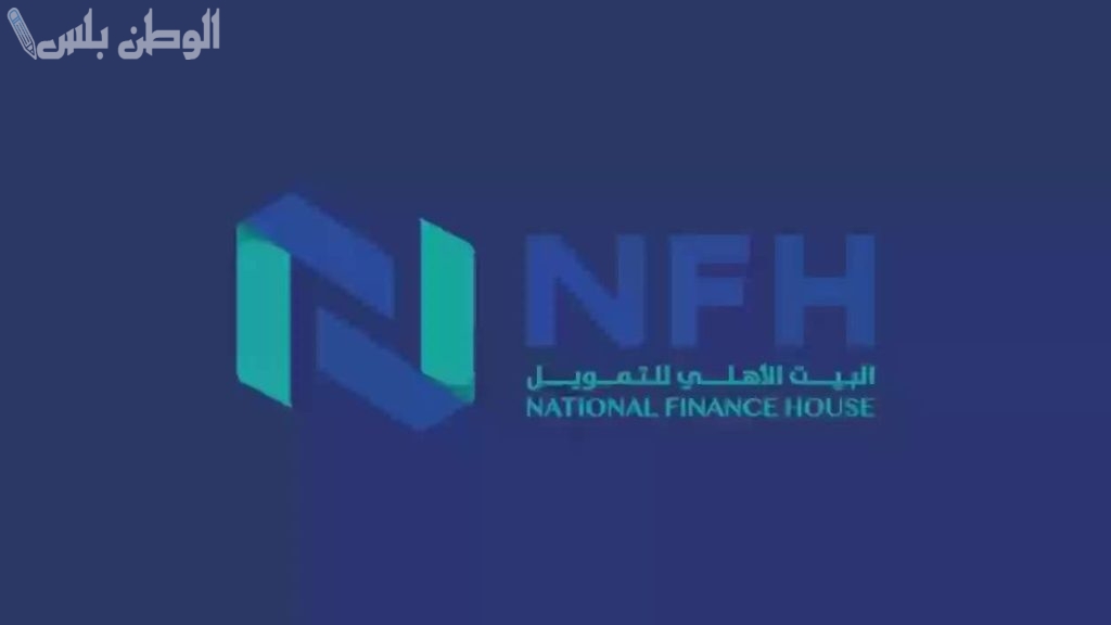شركة البيت الأهلي للتمويل تطرح قرض شخصي للرجال والنساء بدون كفيل يصل إلى 300 ألف ريال سعودي