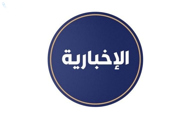 أخبار السعودية تردد قناة الإخبارية السعودية الجديد 2025 على نايل سات وعربسات بجودة HD