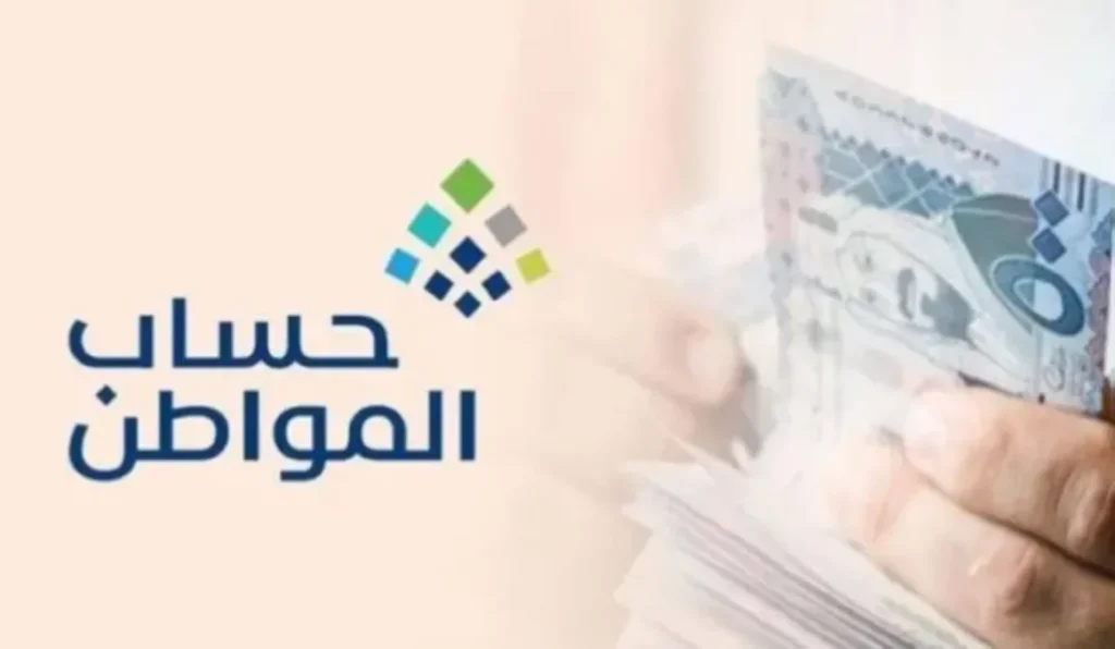 كم دعم حساب المواطن 1446 لكل فرد في الأسرة؟ تفاصيل الدفعة الجديدة