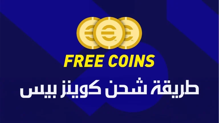 احصل على كوينز بيس بال id بخطوات بسيطة واستمتع بمزايا اللعبة