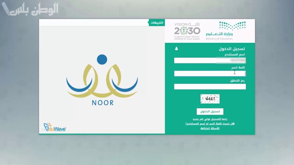 كيف تسجل دخول نور بدون كلمة سر وتشوف نتيجتك بالسعودية؟ الطريقة هنا
