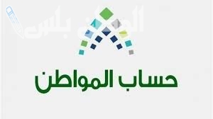 كيف تسجل في حساب المواطن