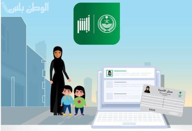 بالرابط والخطوات | كيفية إصدار سجل الأسرة وشروط تجديده 1446