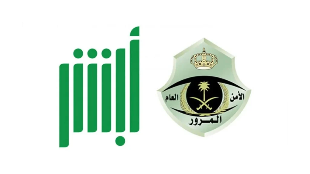 برقم اللوحة | كيفية الاستعلام عن المخالفات المرورية في السعودية 1446