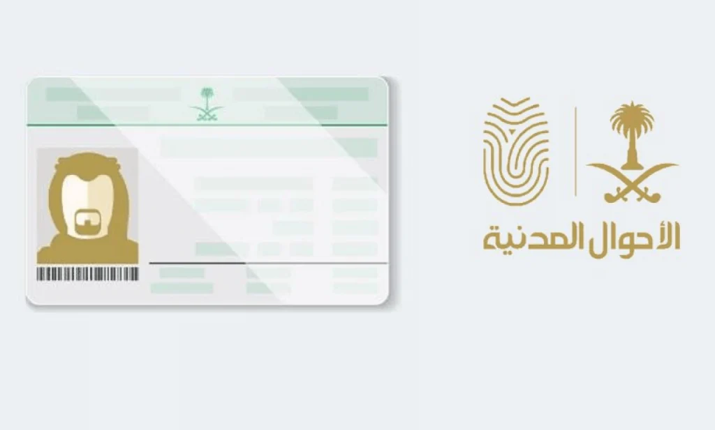 كيفية تجديد الهوية الوطنية إلكترونياً بخطوات بسيطة عبر منصة أبشر”