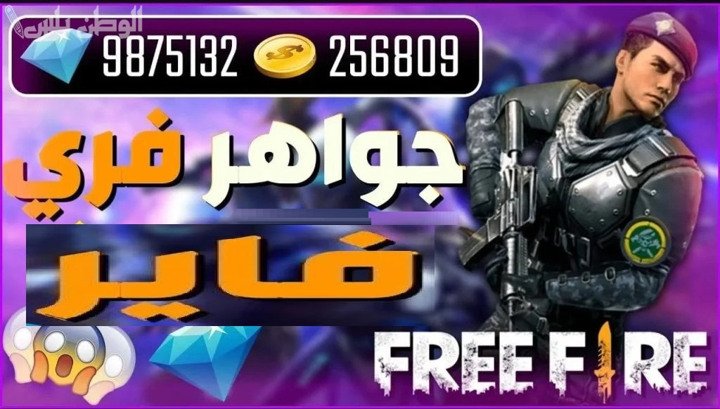 shop2game طريقة شحن جواهر فري فاير 2025 عبر الموقع الرسمي وحقق الفوز في المعارك